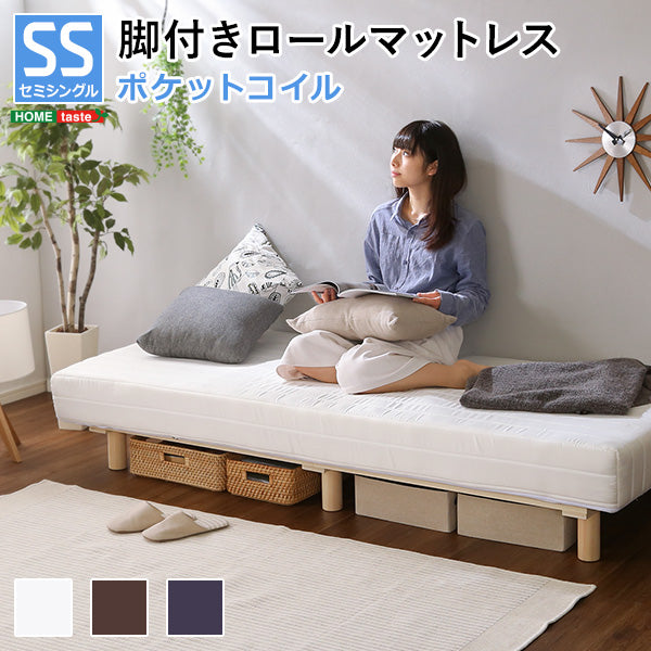 新発想で搬入も組立カンタン！やわらかな寝心地 脚付きロールマットレス（ポケットコイルスプリング)【Unite -Doux- -ユニテ・ドゥ-】セミシングルサイズ