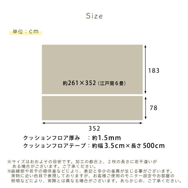 クッションフロア 6畳サイズ