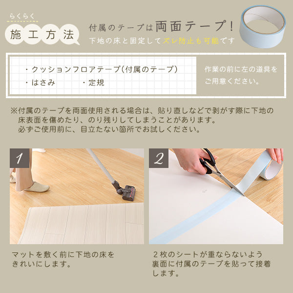 クッションフロア 6畳サイズ