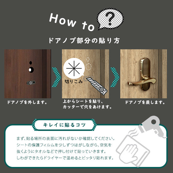 お手軽DIY！貼り直し可能なお手軽扉模様替えシート