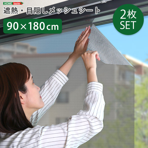 遮熱・目隠しメッシュシート 92×180サイズ 2枚セット