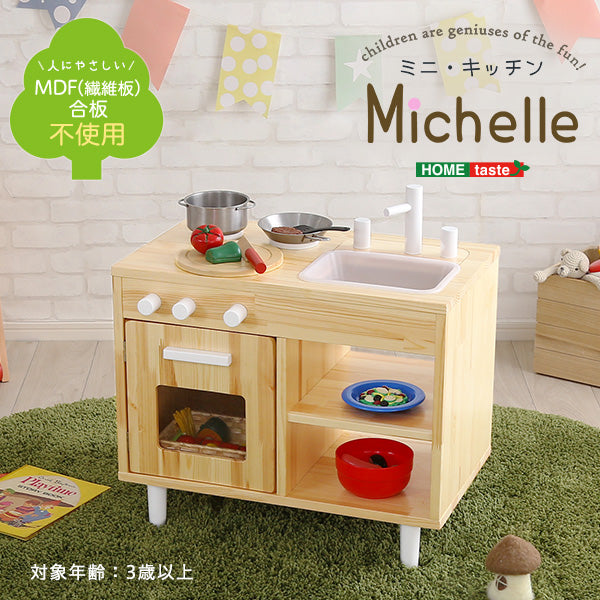 ままごとキッチン 【Michelle-ミシェル】