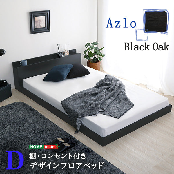 ブラックオーク ダブル デザインフロアベッド