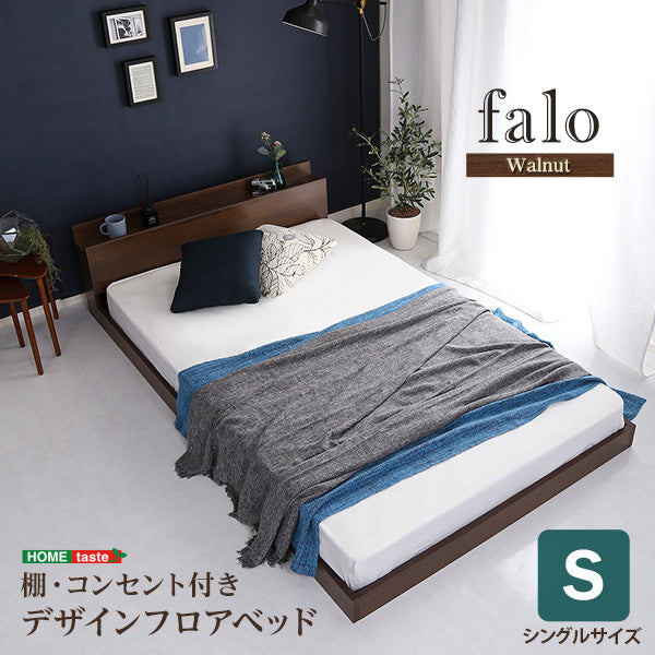ウォールナット シングル デザインフロアベッド