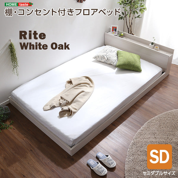 ホワイトオーク セミダブル デザインフロアベッド