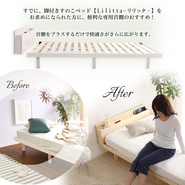 パイン材脚付きすのこベッド リリッタ専用宮単品(セミダブル用)