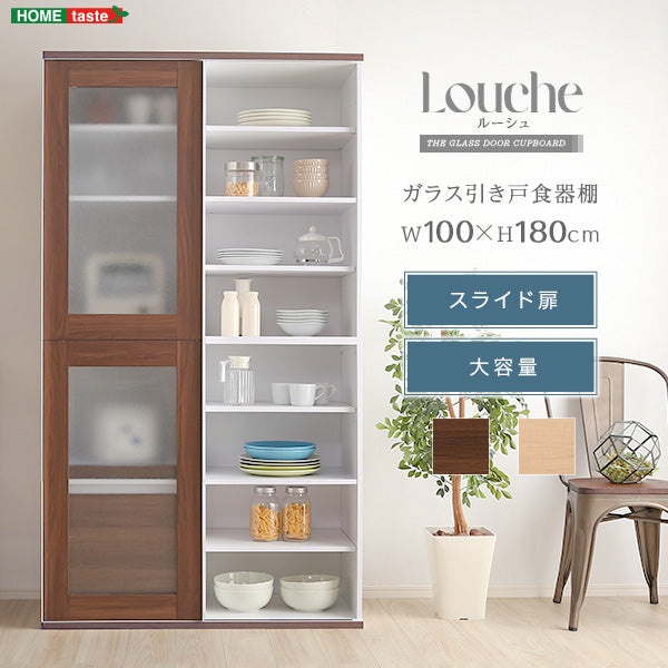 ガラス引戸食器棚 【Louche-ルーシュ-】