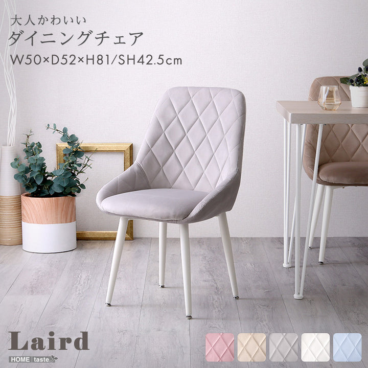 チェア 【Laird-レアード-】