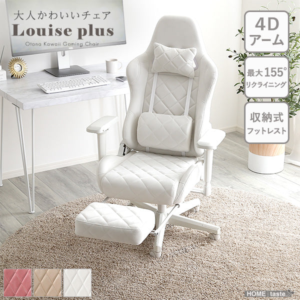 大人かわいいゲーミングチェア オットマン付き Louise plus ルイーズプリュス