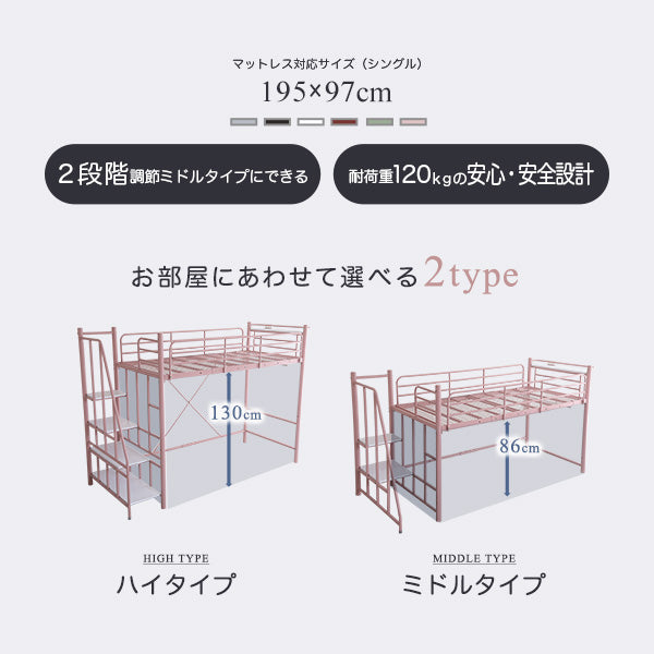 階段付き パイプロフトベッド Preve