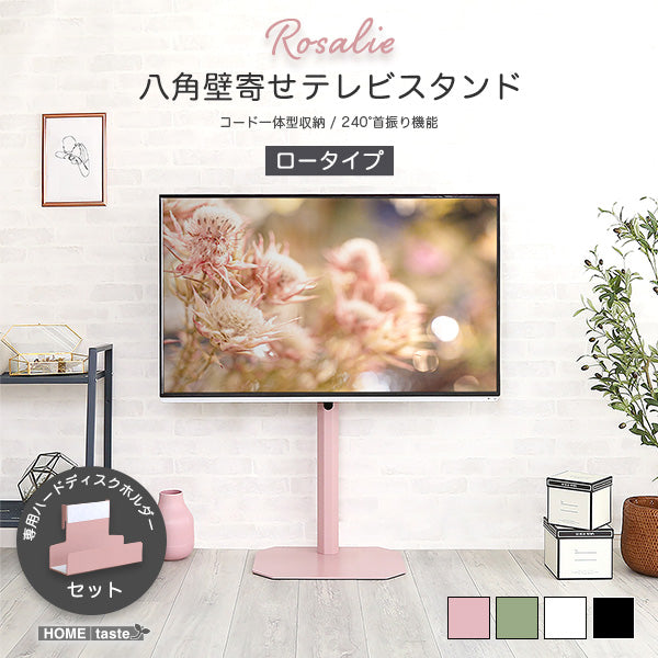 大人かわいいインテリア 八角テレビスタンドロータイプ専用 ハードディスクホルダーセット 【Rosalie -ロザリー-】