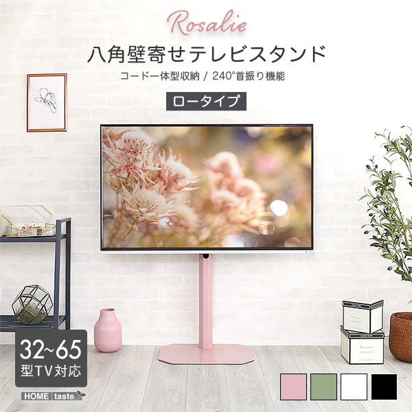 大人かわいいインテリア 八角壁寄せテレビスタンド ロータイプ 【Rosalie -ロザリー-】