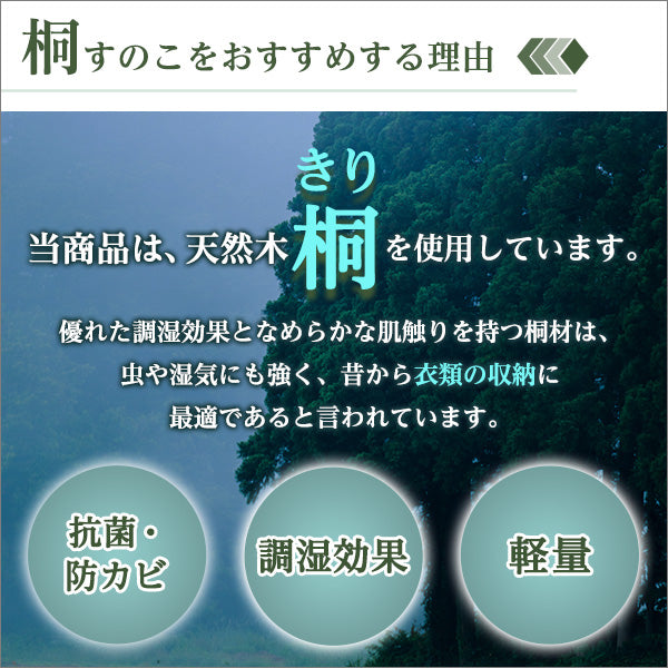 天然木使用 通気性抜群 抗菌・防カビ・調湿効果 軽量押し入れ桐すのこ 2枚入り