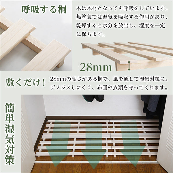 天然木使用 通気性抜群 抗菌・防カビ・調湿効果 軽量押し入れ桐すのこ 8枚入り