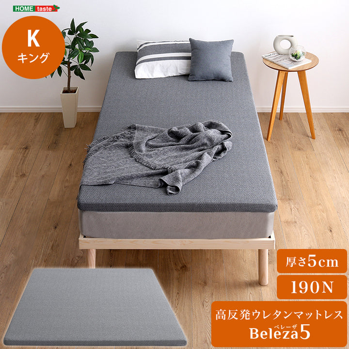 グレー キング 高反発ウレタンマットレス