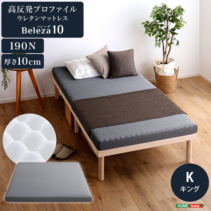 グレー キング 高反発プロファイルウレタンマットレス