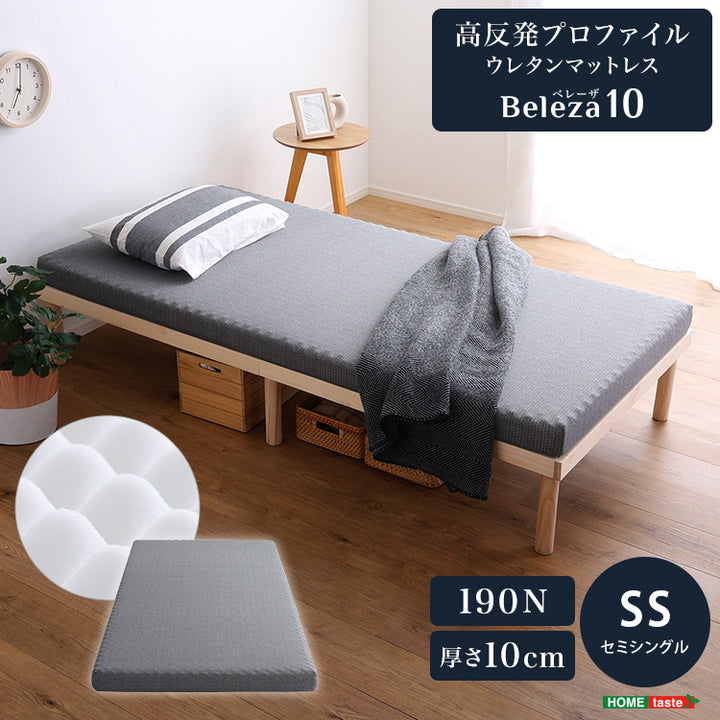 グレー セミシングル 高反発プロファイルウレタンマットレス