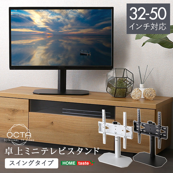 卓上ミニテレビスタンド スイングタイプ