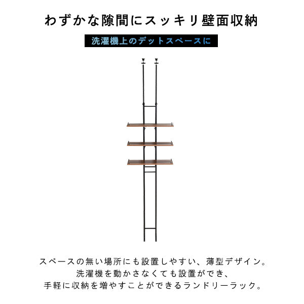 突っ張りランドリーラック