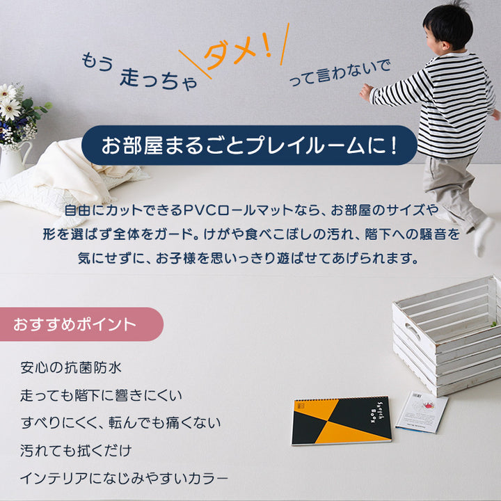 継ぎ目がない！PVCロールマット ワイドショート（140×200cm）
