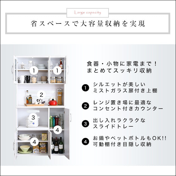 ホワイト食器棚 【パスタキッチンボード】 幅90cm