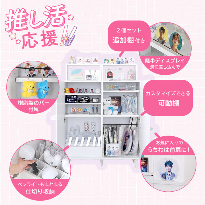 収納たっぷり 推し活キャビネット