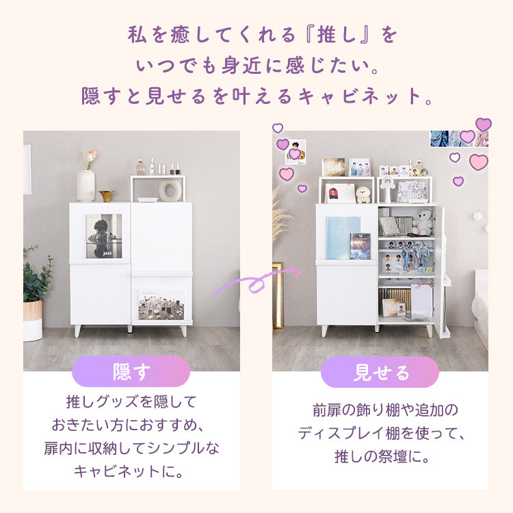 収納たっぷり 推し活キャビネット