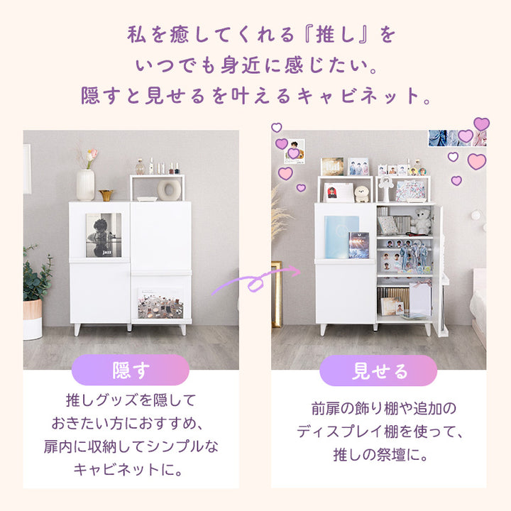 収納たっぷり 推し活キャビネット