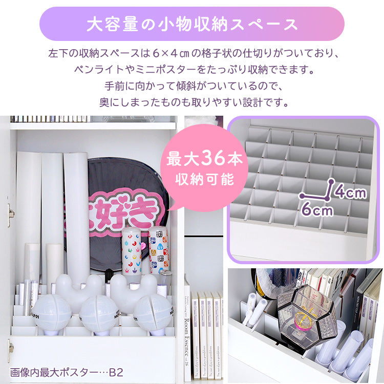収納たっぷり 推し活キャビネット
