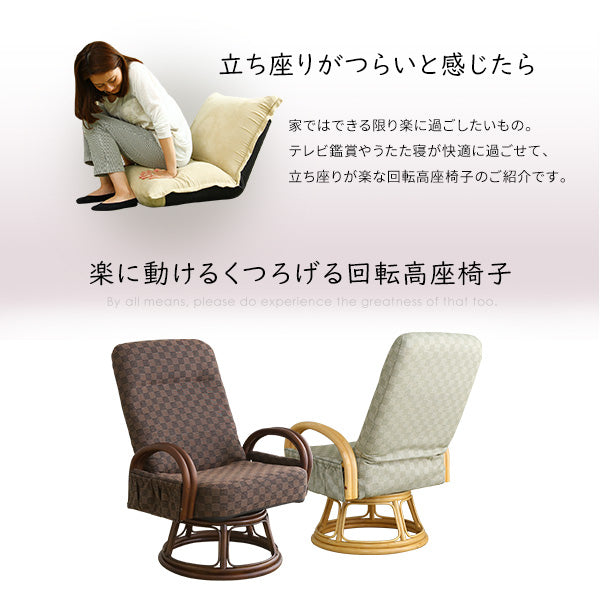 リクライニング付き 回転高座椅子 椿