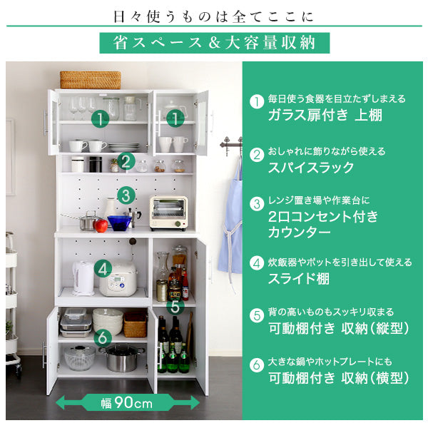 鏡面食器棚 幅90cm