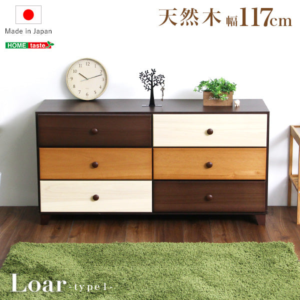 ワイドチェスト 【Loar-ロア-ty】 幅117cm 3段