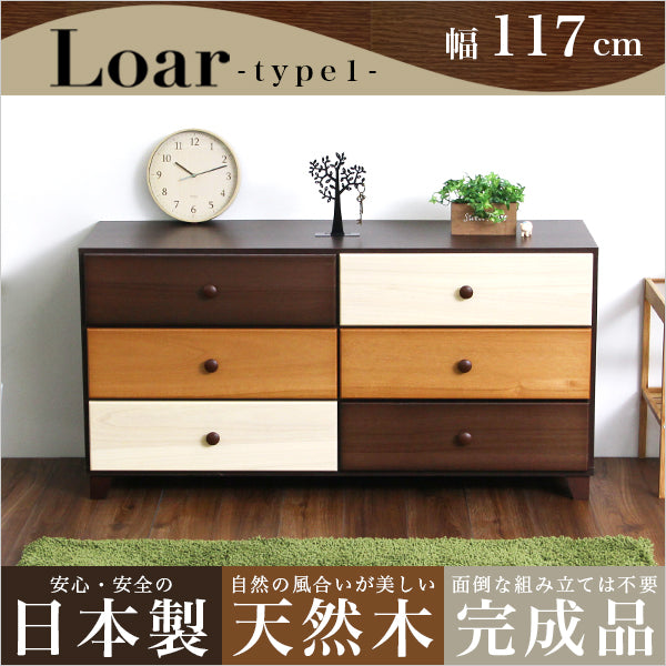 ワイドチェスト 【Loar-ロア-ty】 幅117cm 3段