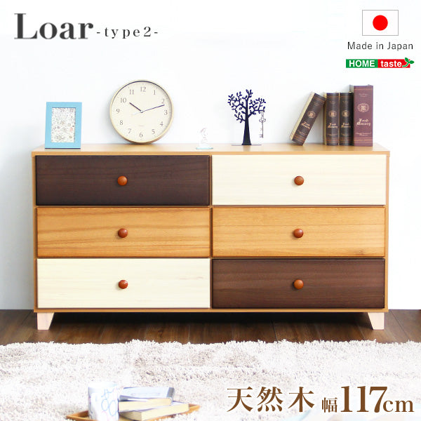 天然木ワイドチェスト 117cm Loar