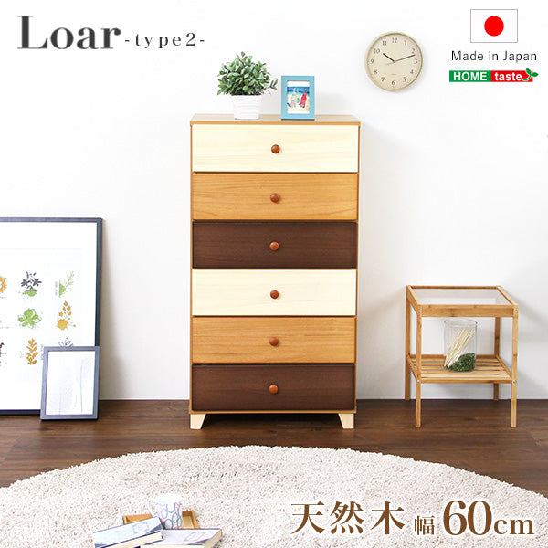 天然木ハイチェスト 60cm Loar