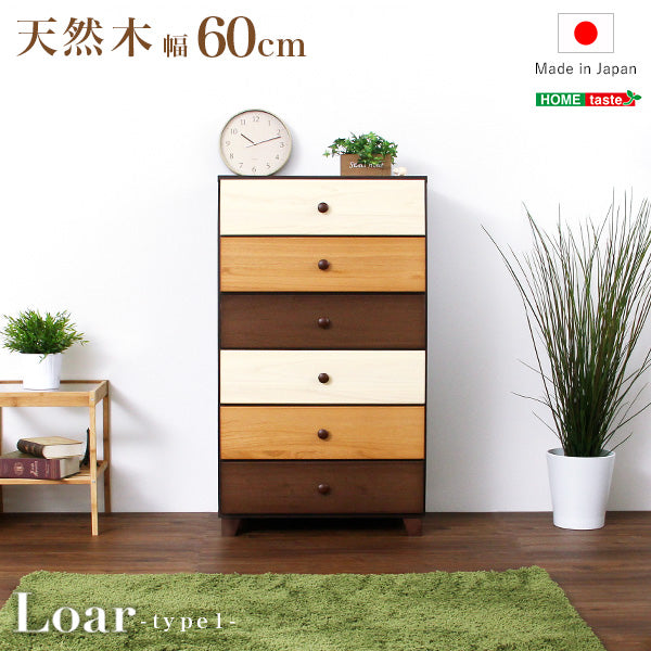 ハイチェスト 【Loar-ロア-type】 幅60cm 6段