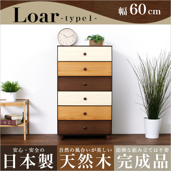 ハイチェスト 【Loar-ロア-type】 幅60cm 6段
