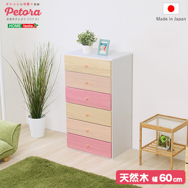 ハイチェスト 【petora-ペトラ】 幅60cm 6段
