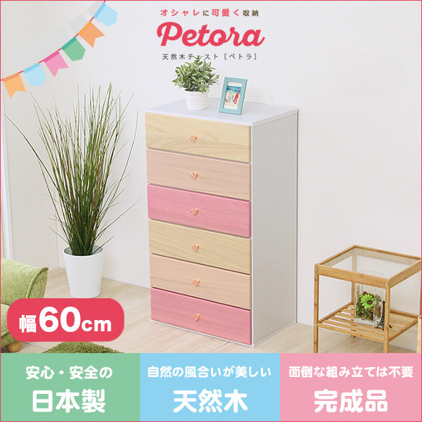 ハイチェスト 【petora-ペトラ】 幅60cm 6段