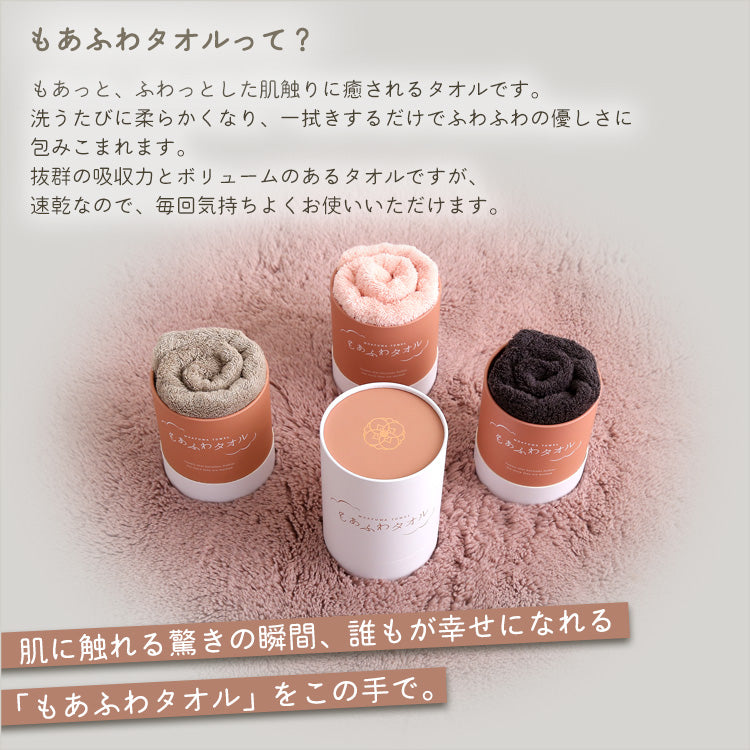 ホームテイスト×エアーかおるもあふわタオル 【別注モデル】