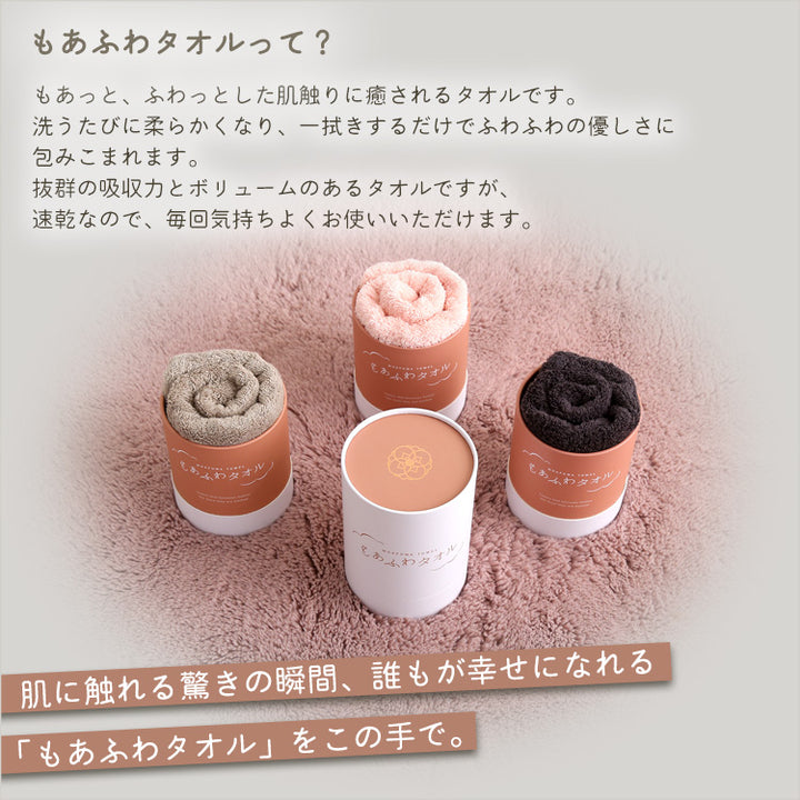 ホームテイスト×エアーかおるもあふわタオル 【別注モデル】