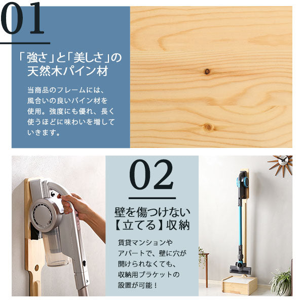 壁を傷つけない「立てる」収納 天然木クリーナースタンド 【Sottlie-ソッティーレ】収納BOX付き