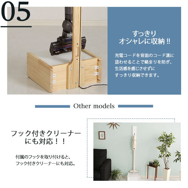 壁を傷つけない「立てる」収納 天然木クリーナースタンド 【Sottlie-ソッティーレ】収納BOX付き
