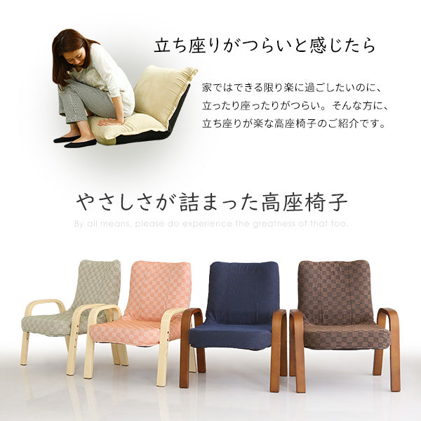 小柄な方にもぴったり！ 腰掛高座椅子 棗