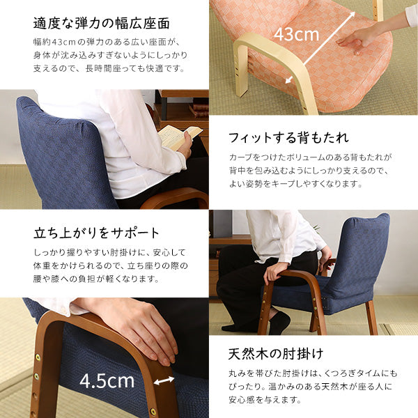 小柄な方にもぴったり！ 腰掛高座椅子 棗