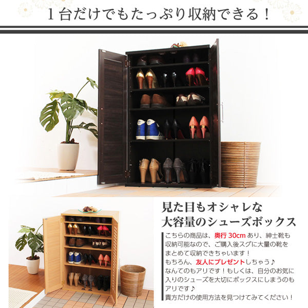 ルーバー式シューズボックス