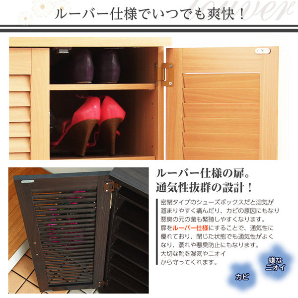 ルーバー式シューズボックス