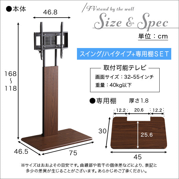 壁寄せテレビスタンド ハイスイングタイプ ロー・ハイ共通 専用棚 SET
