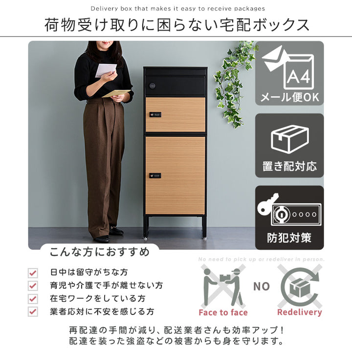 宅配ボックス スリムハイタイプ 3ボックス