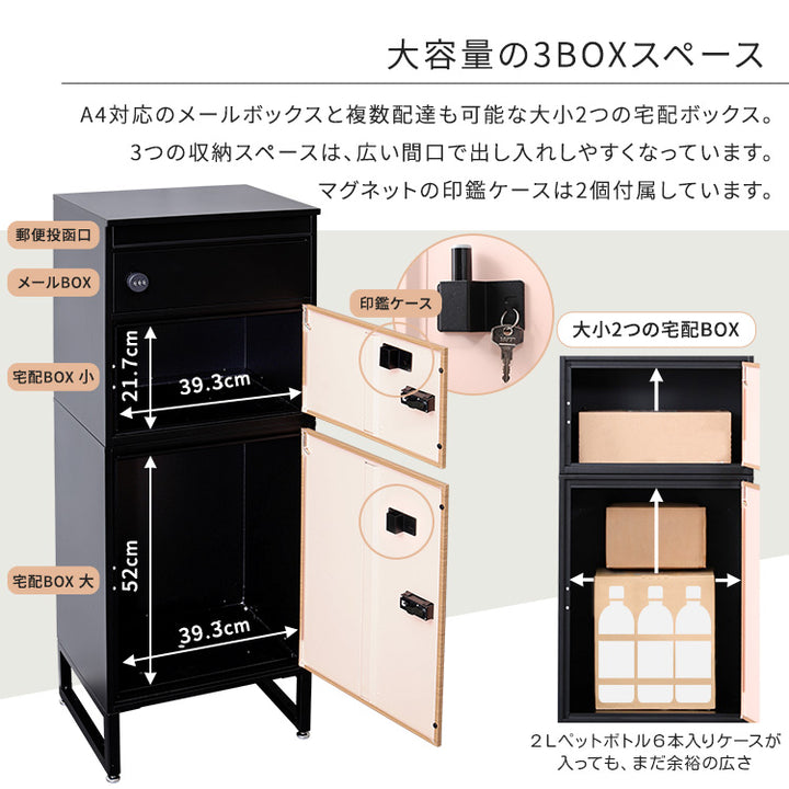 宅配ボックス スリムハイタイプ 3ボックス